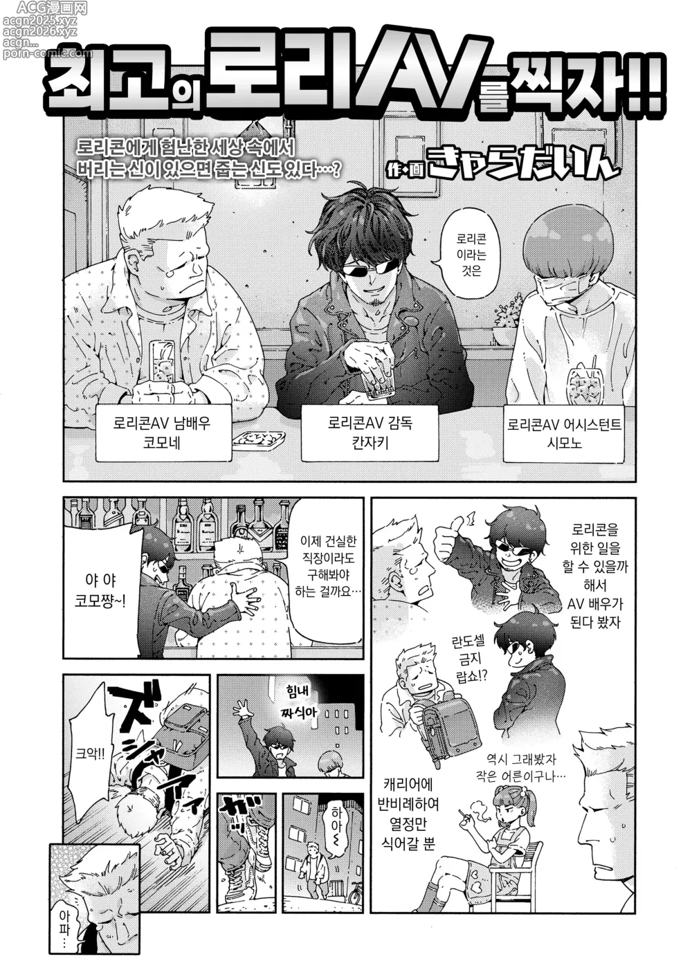 Page 2 of manga 최고의 로리 AV를 찍자!!