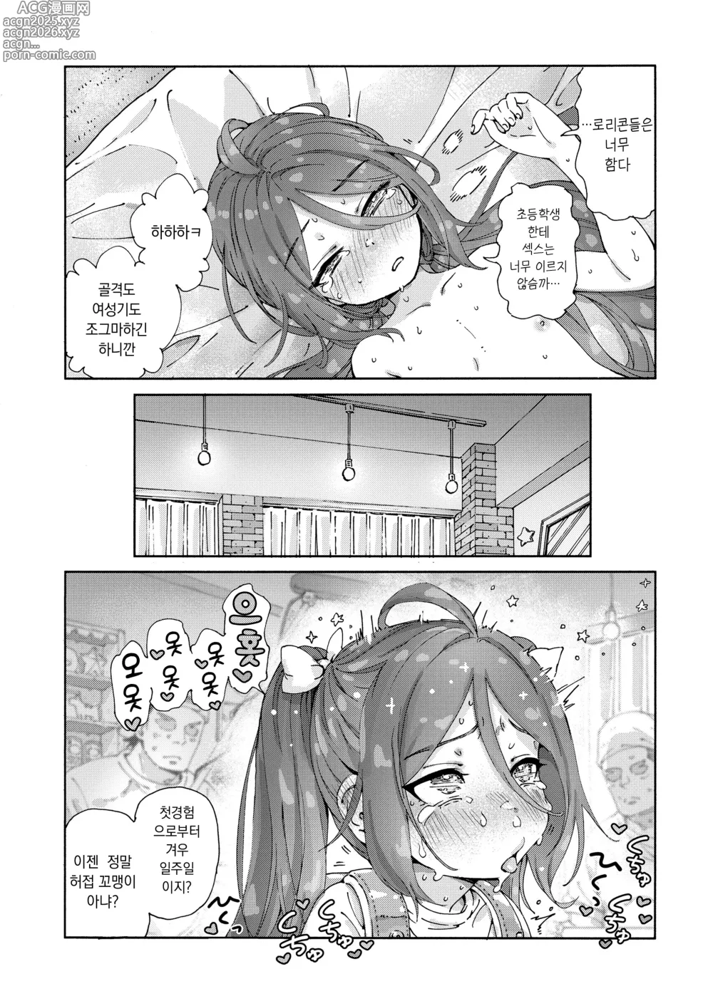 Page 16 of manga 최고의 로리 AV를 찍자!!