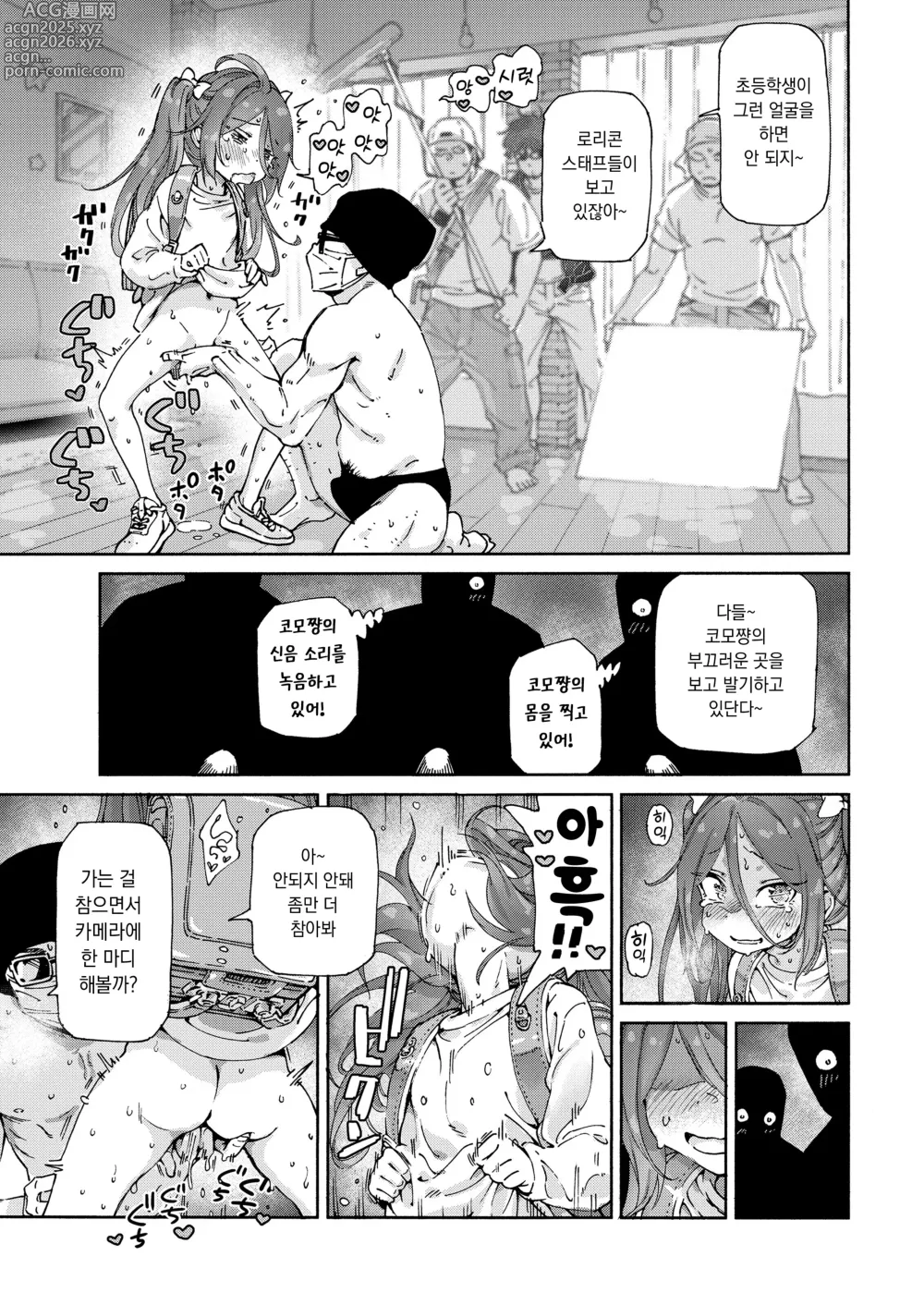 Page 17 of manga 최고의 로리 AV를 찍자!!