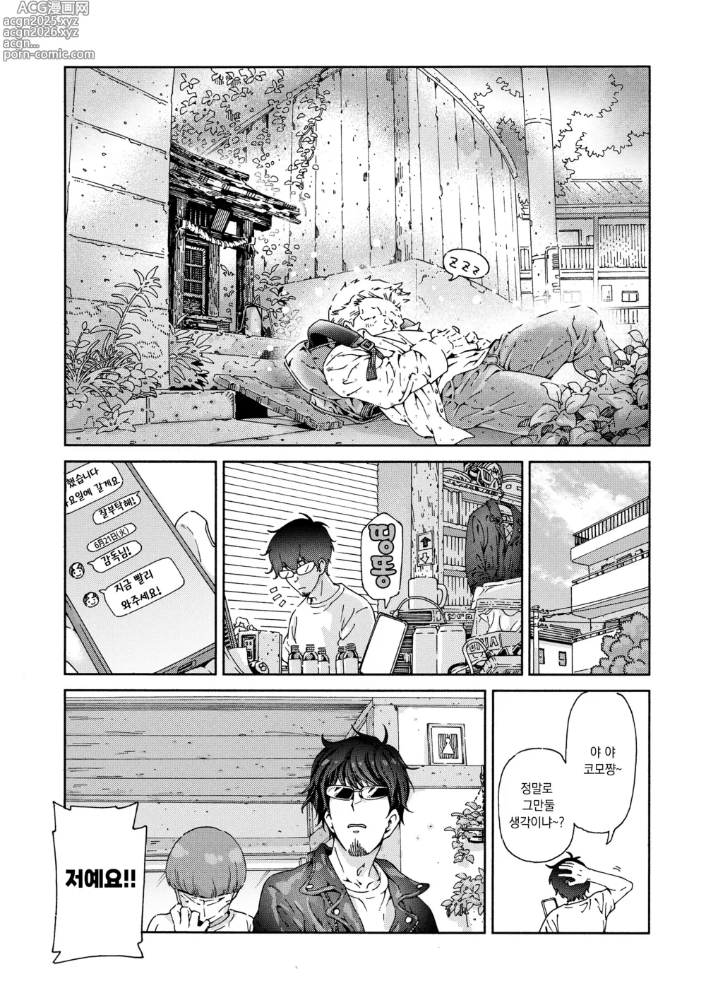 Page 4 of manga 최고의 로리 AV를 찍자!!