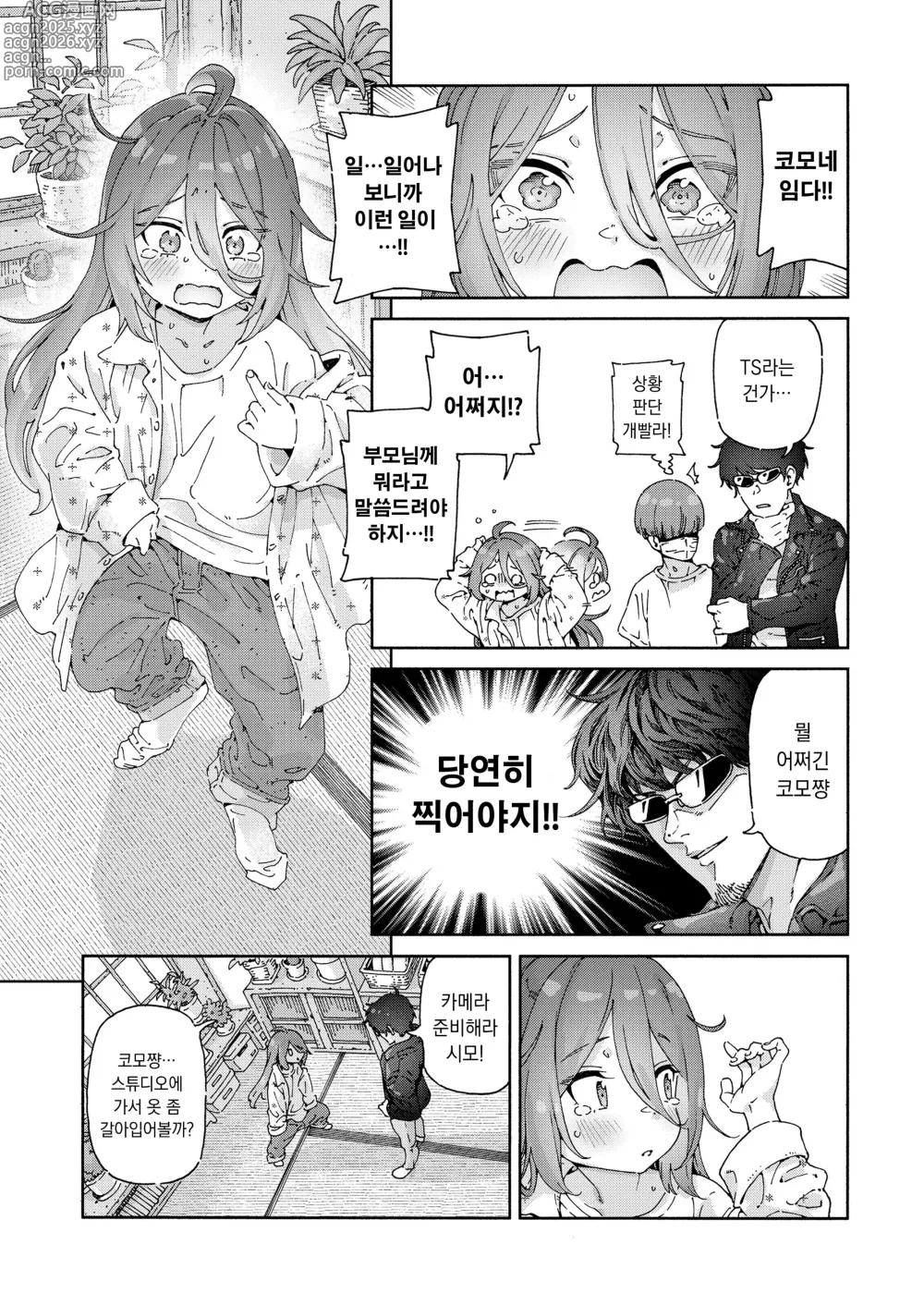 Page 5 of manga 최고의 로리 AV를 찍자!!