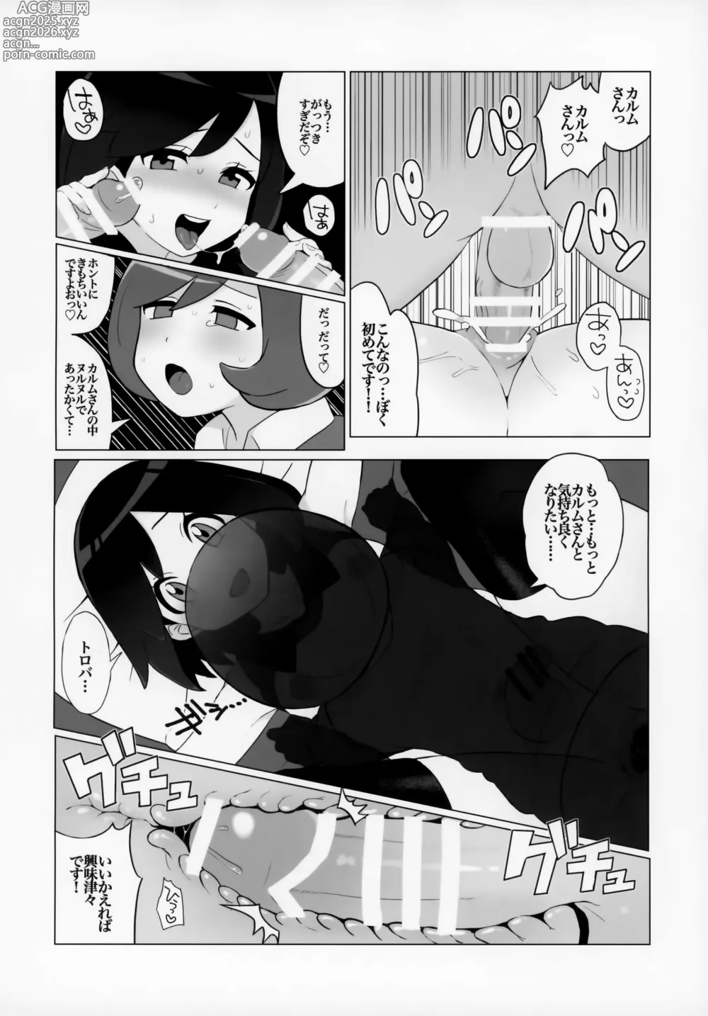 Page 15 of doujinshi Kalos no Shounen Kairaku Mesu Ochi X