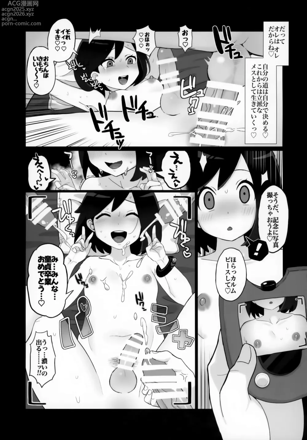 Page 22 of doujinshi Kalos no Shounen Kairaku Mesu Ochi X