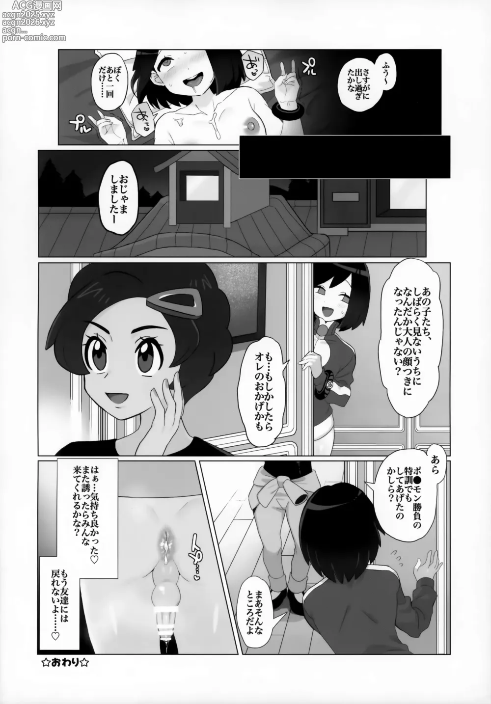 Page 23 of doujinshi Kalos no Shounen Kairaku Mesu Ochi X