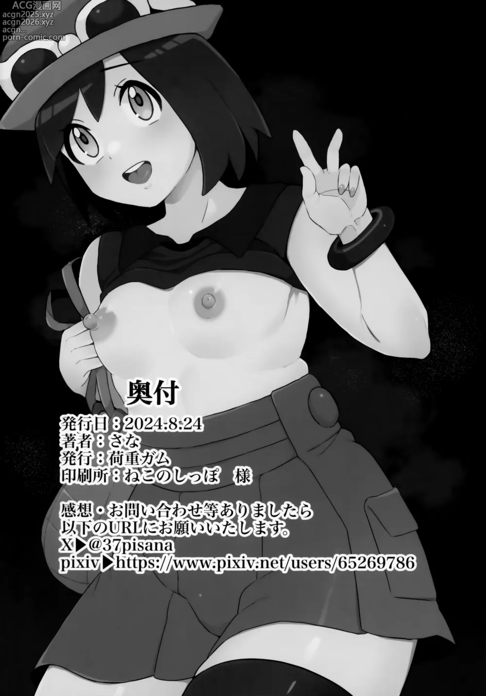 Page 33 of doujinshi Kalos no Shounen Kairaku Mesu Ochi X