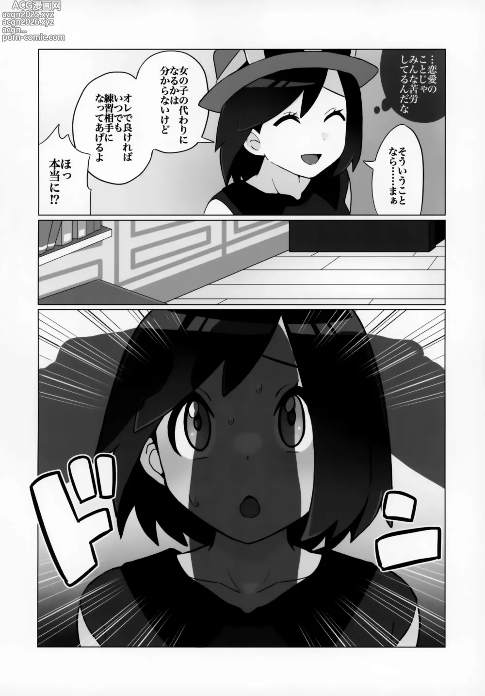 Page 7 of doujinshi Kalos no Shounen Kairaku Mesu Ochi X