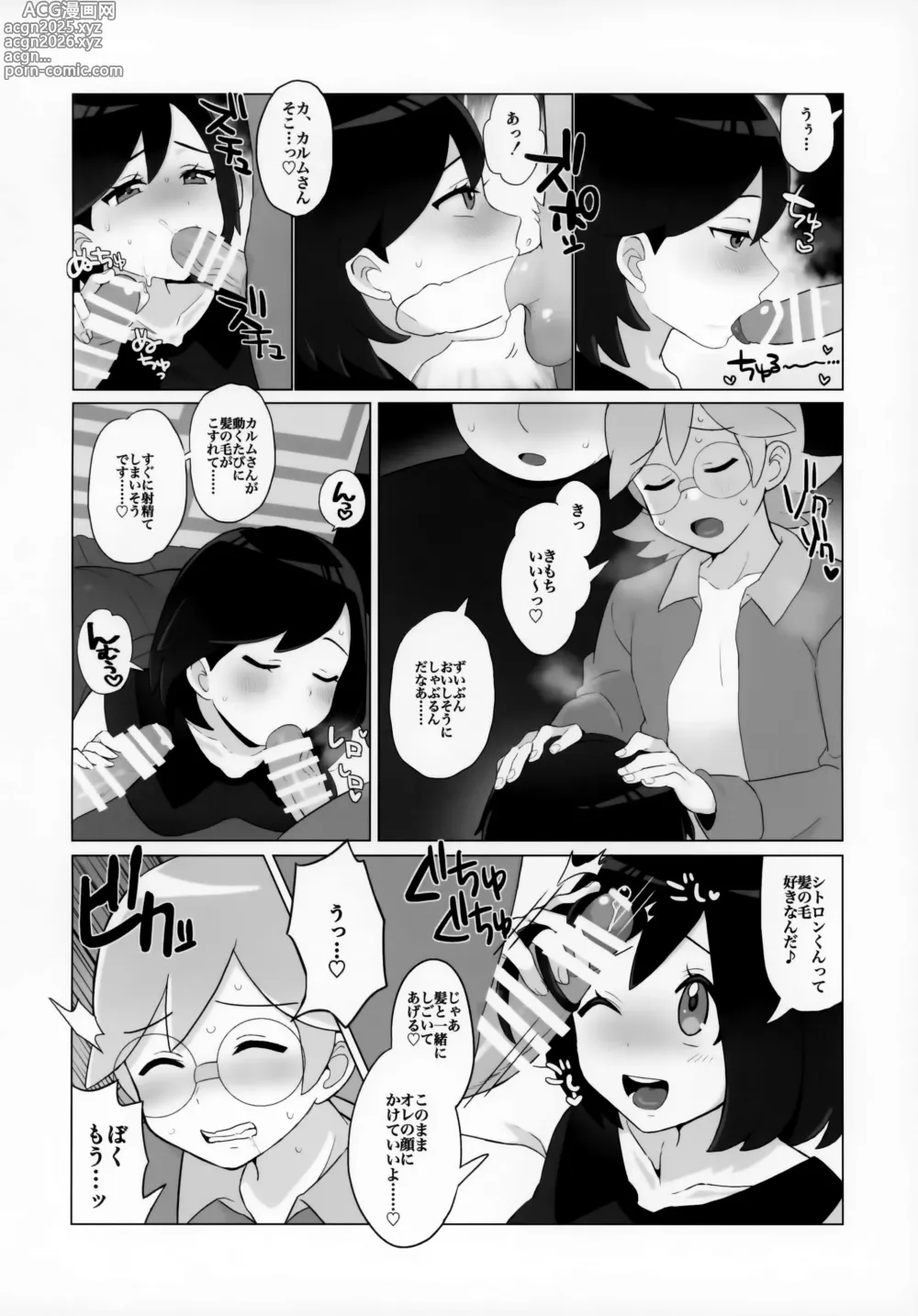 Page 9 of doujinshi Kalos no Shounen Kairaku Mesu Ochi X