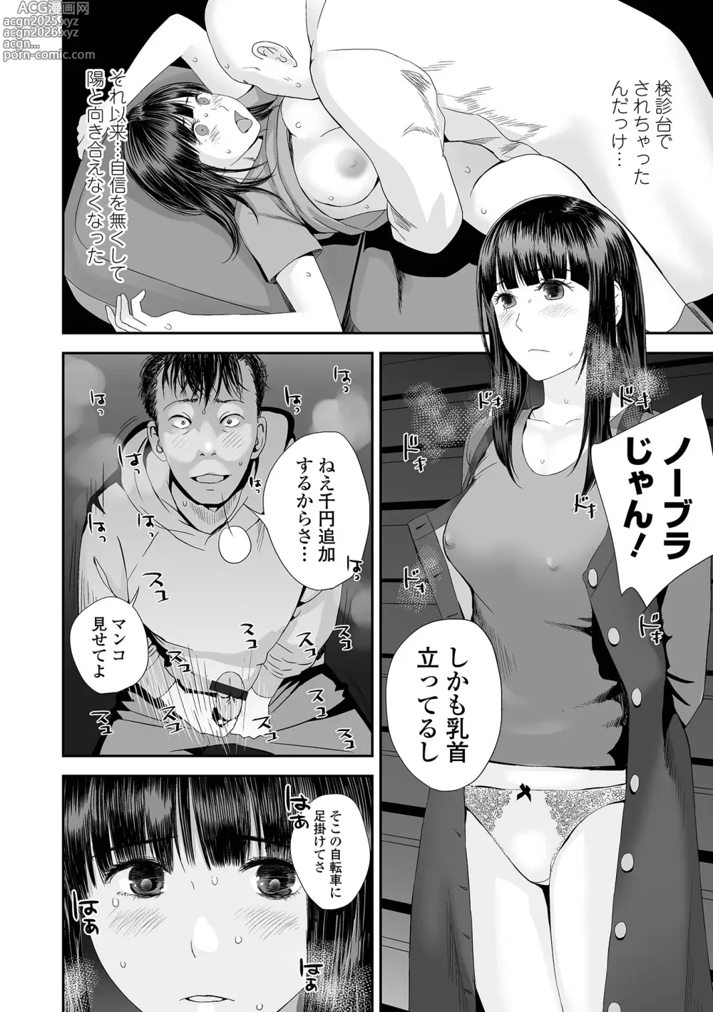 Page 12 of manga Ura Kyoudai Ai