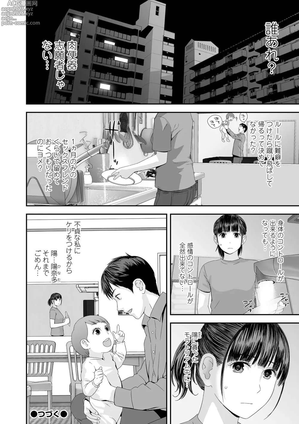 Page 116 of manga Ura Kyoudai Ai