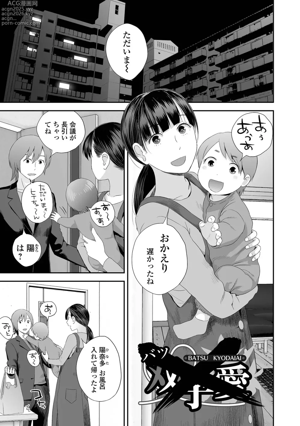 Page 3 of manga Ura Kyoudai Ai