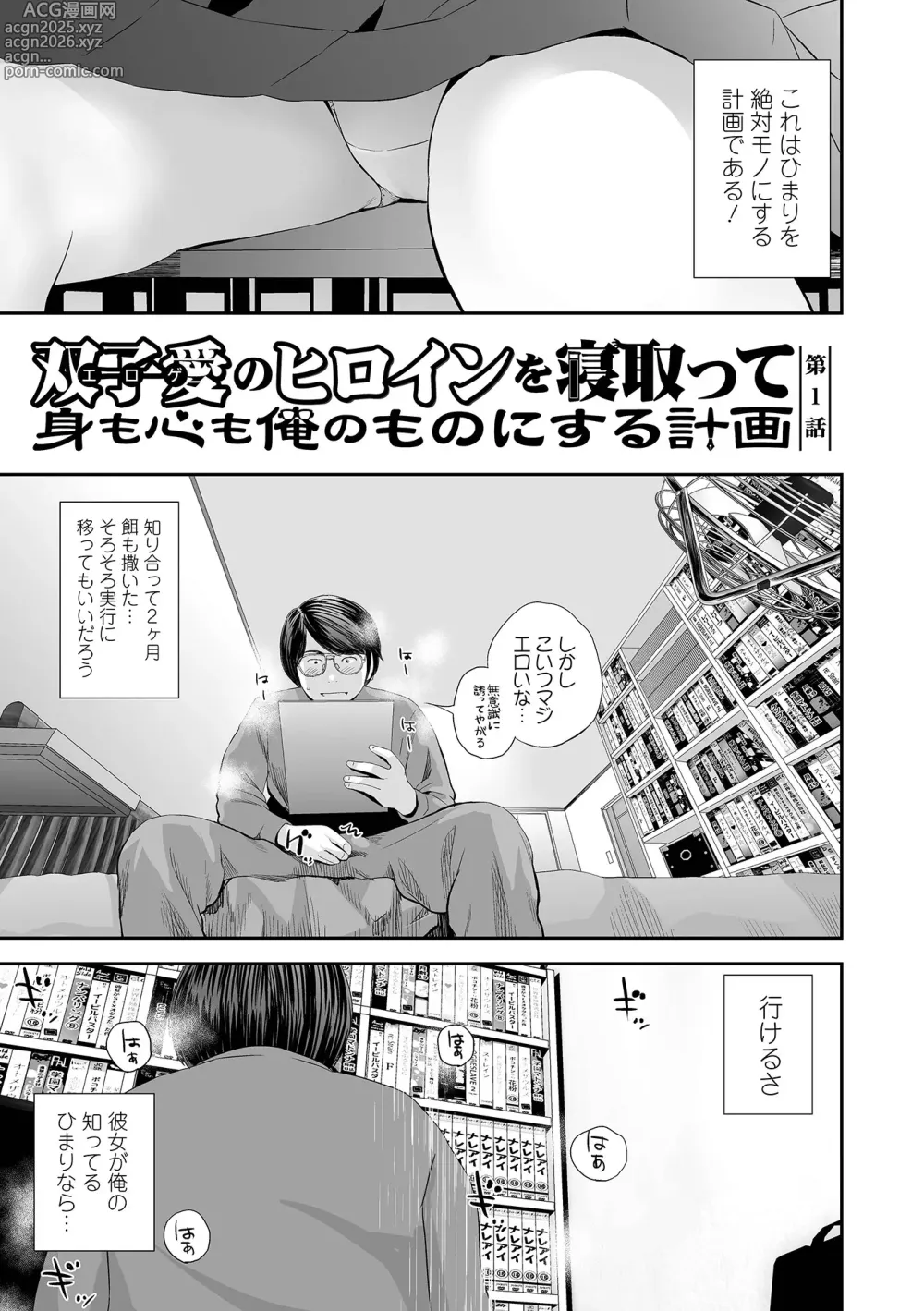 Page 29 of manga Ura Kyoudai Ai