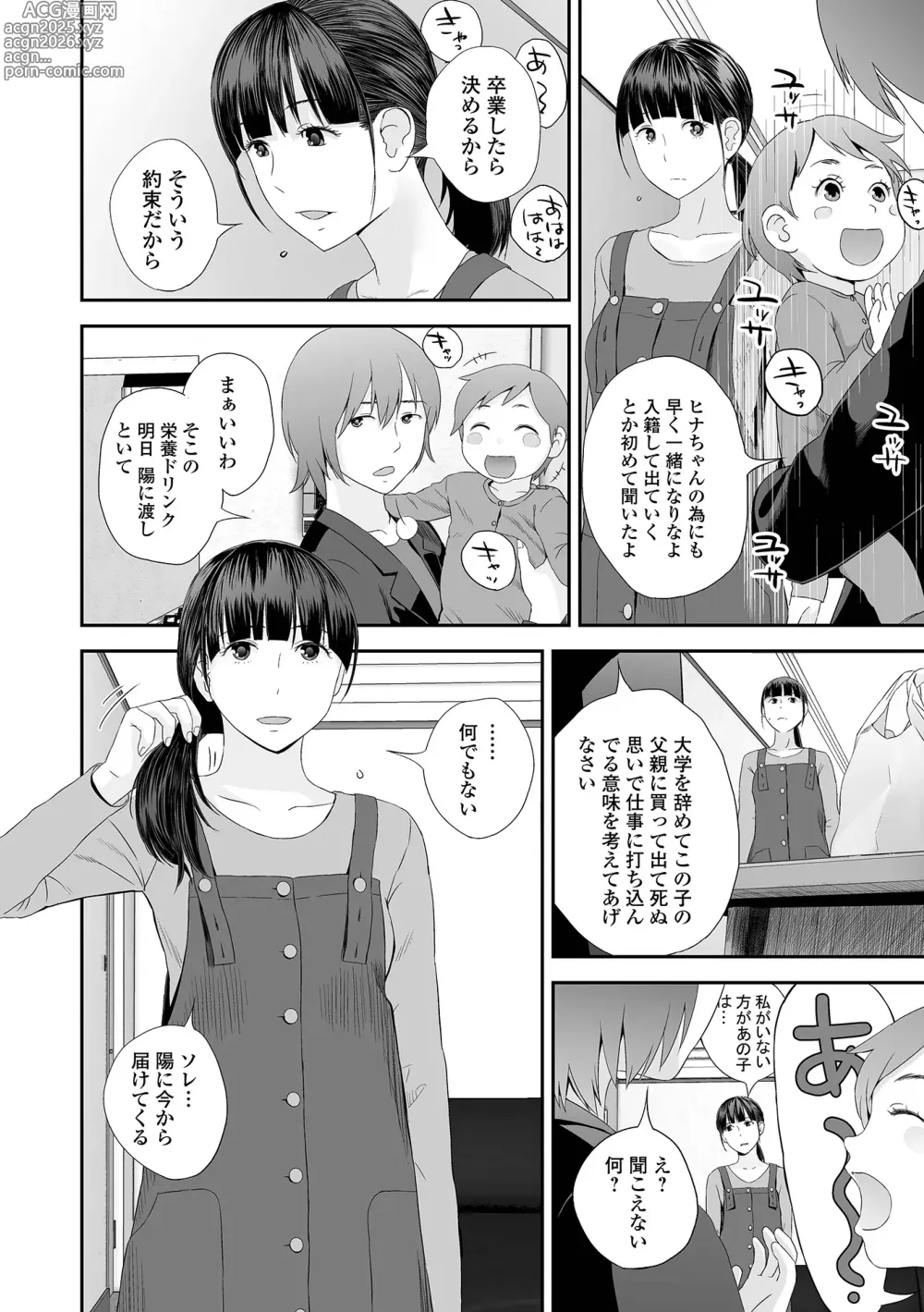 Page 4 of manga Ura Kyoudai Ai