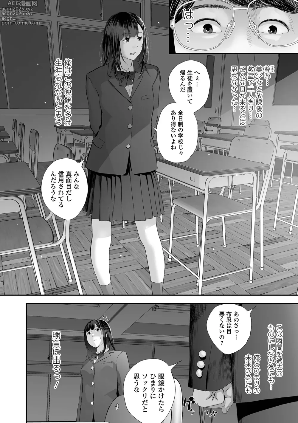 Page 32 of manga Ura Kyoudai Ai