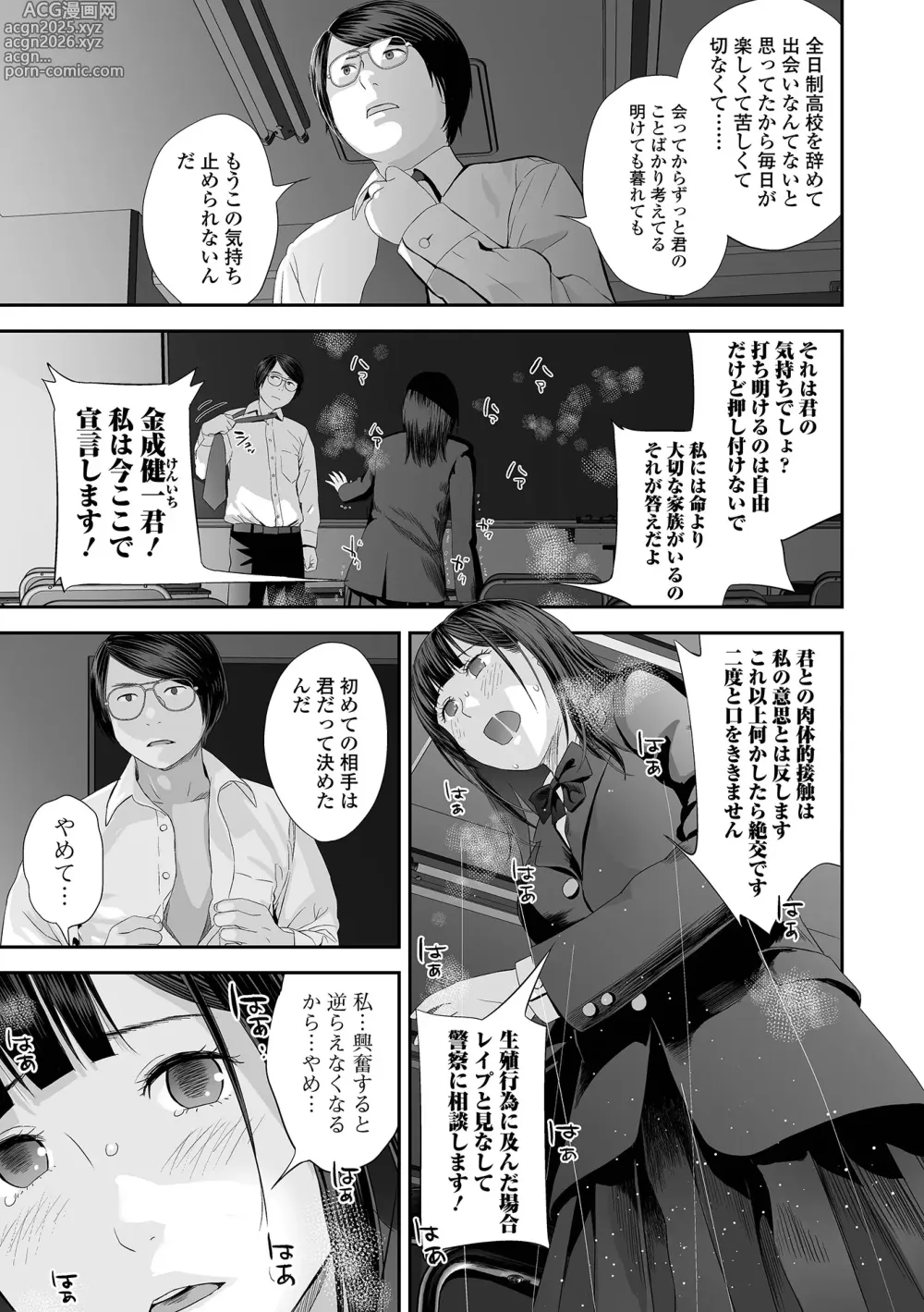 Page 37 of manga Ura Kyoudai Ai