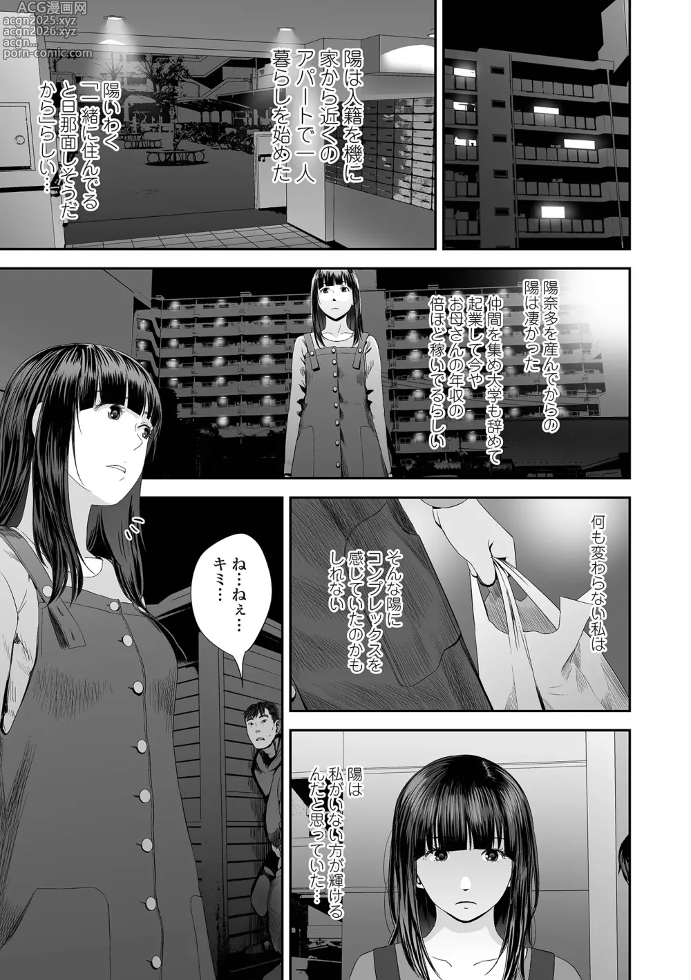 Page 5 of manga Ura Kyoudai Ai