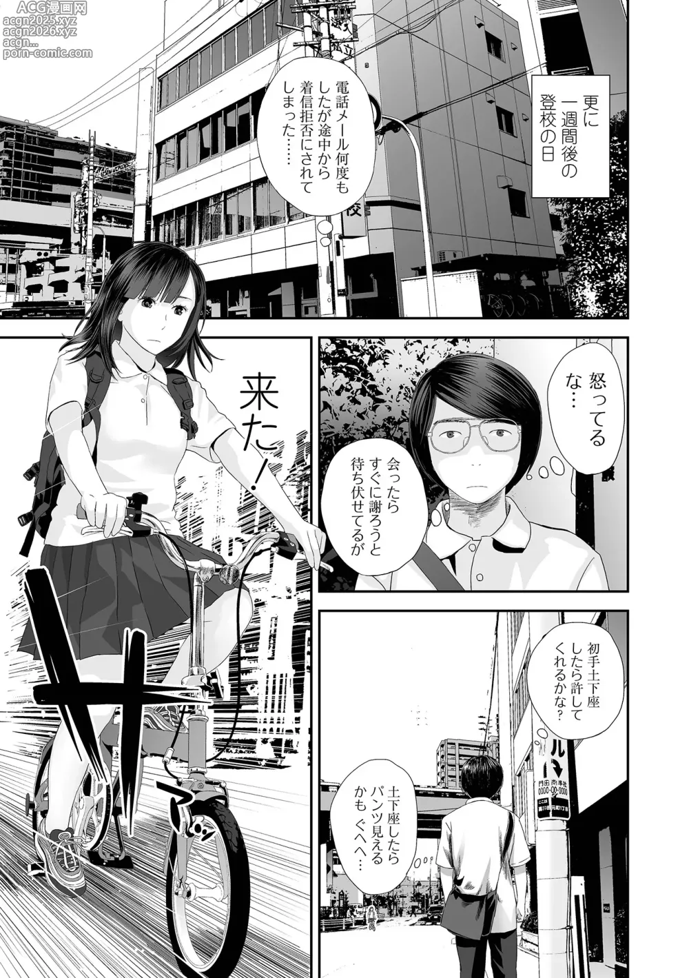 Page 53 of manga Ura Kyoudai Ai