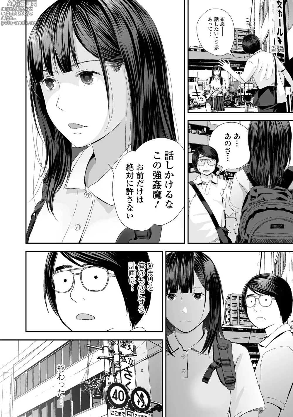 Page 54 of manga Ura Kyoudai Ai