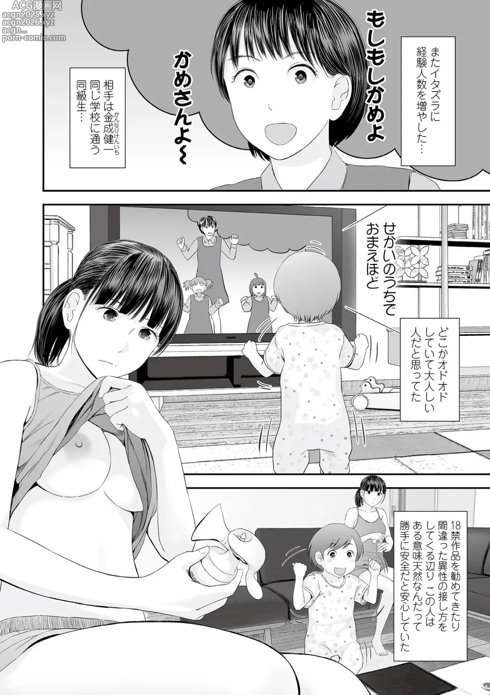 Page 58 of manga Ura Kyoudai Ai