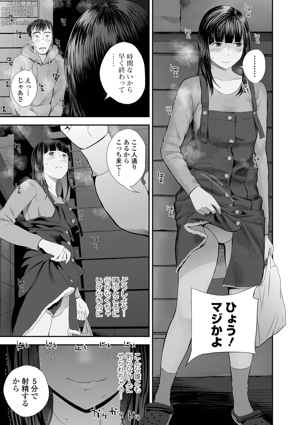 Page 7 of manga Ura Kyoudai Ai