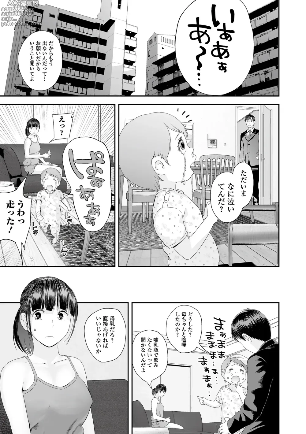 Page 61 of manga Ura Kyoudai Ai