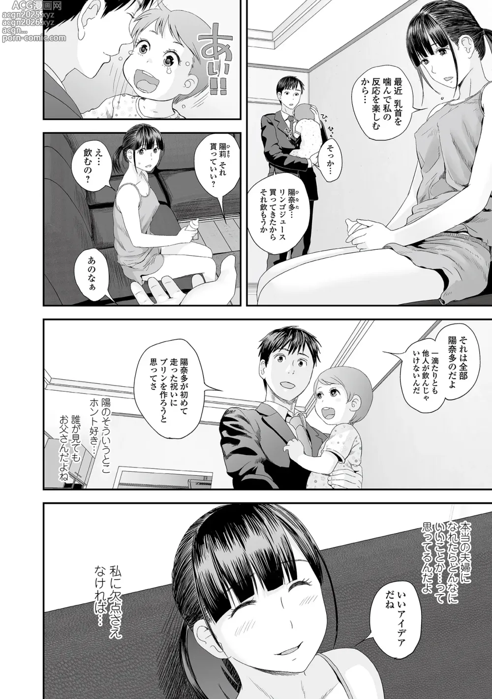 Page 62 of manga Ura Kyoudai Ai