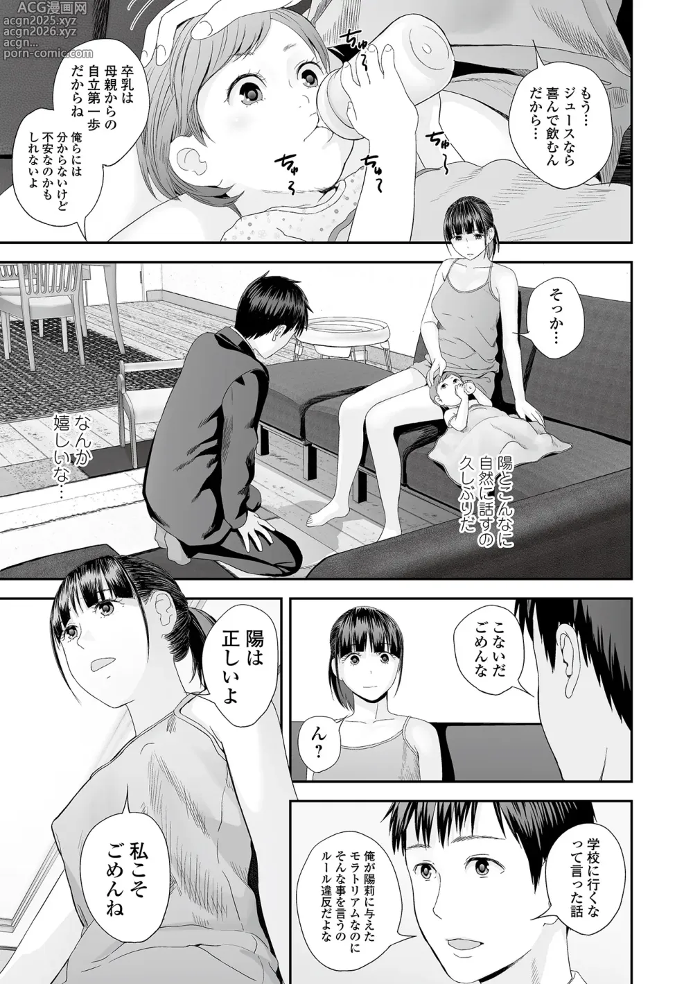 Page 63 of manga Ura Kyoudai Ai