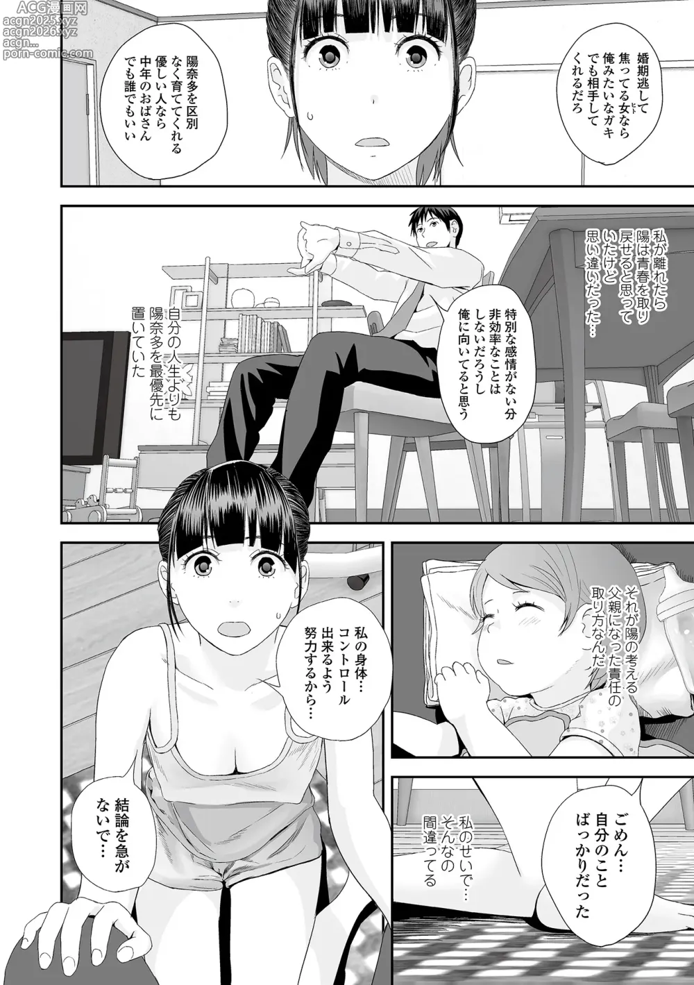 Page 66 of manga Ura Kyoudai Ai