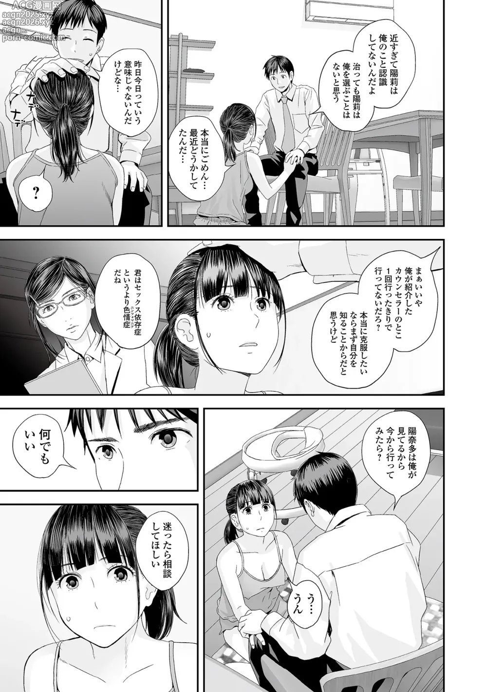 Page 67 of manga Ura Kyoudai Ai