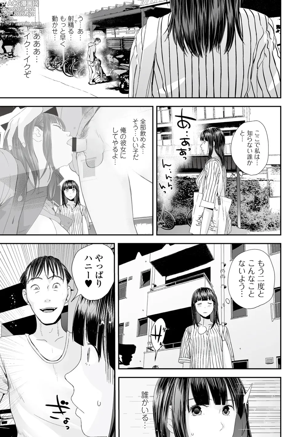 Page 69 of manga Ura Kyoudai Ai