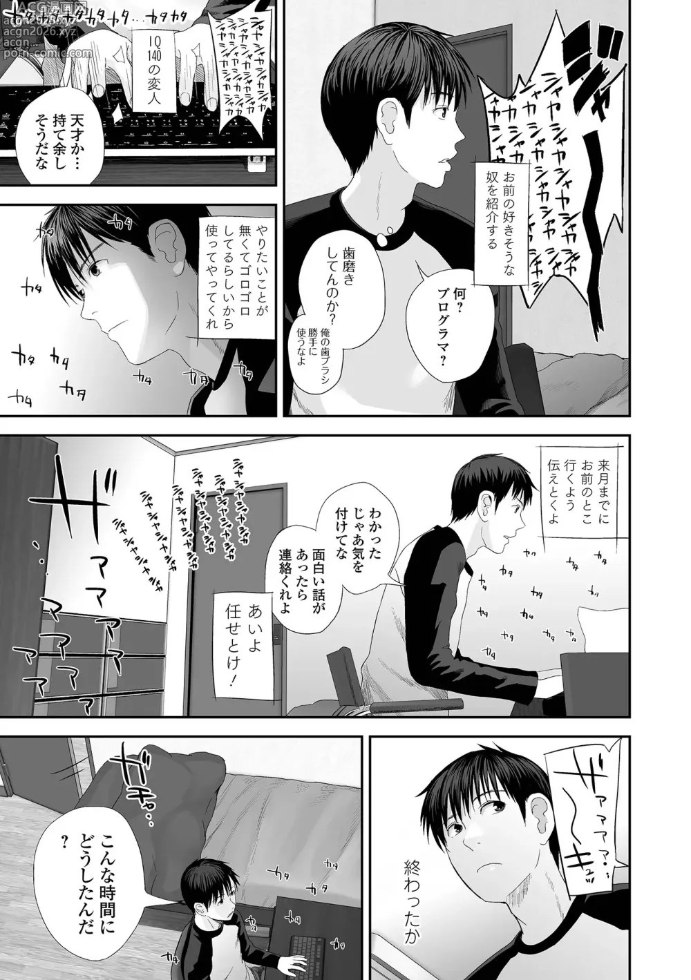 Page 9 of manga Ura Kyoudai Ai