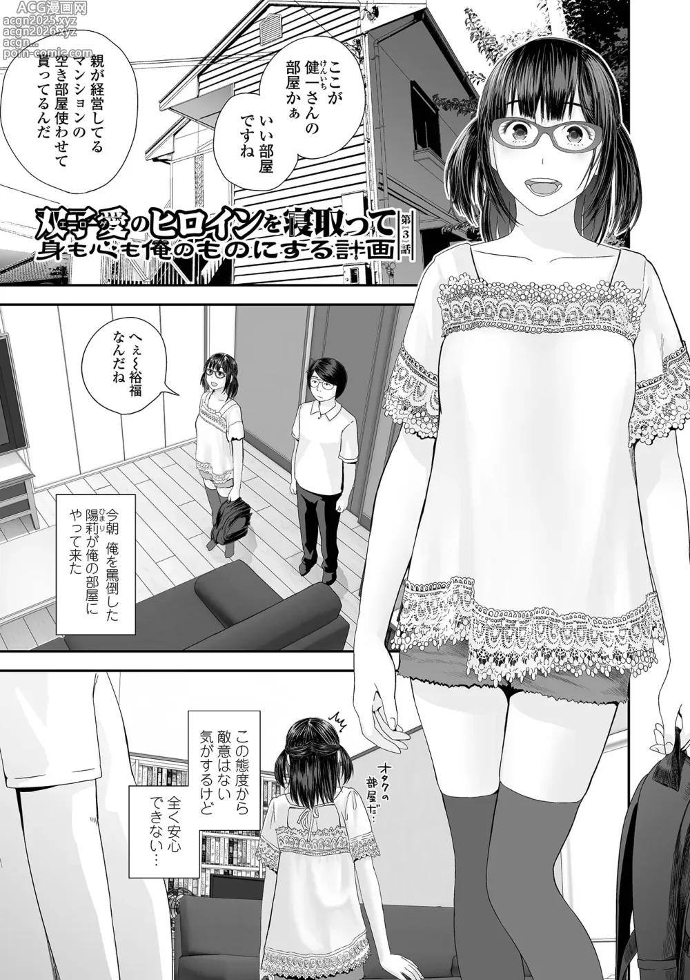 Page 87 of manga Ura Kyoudai Ai