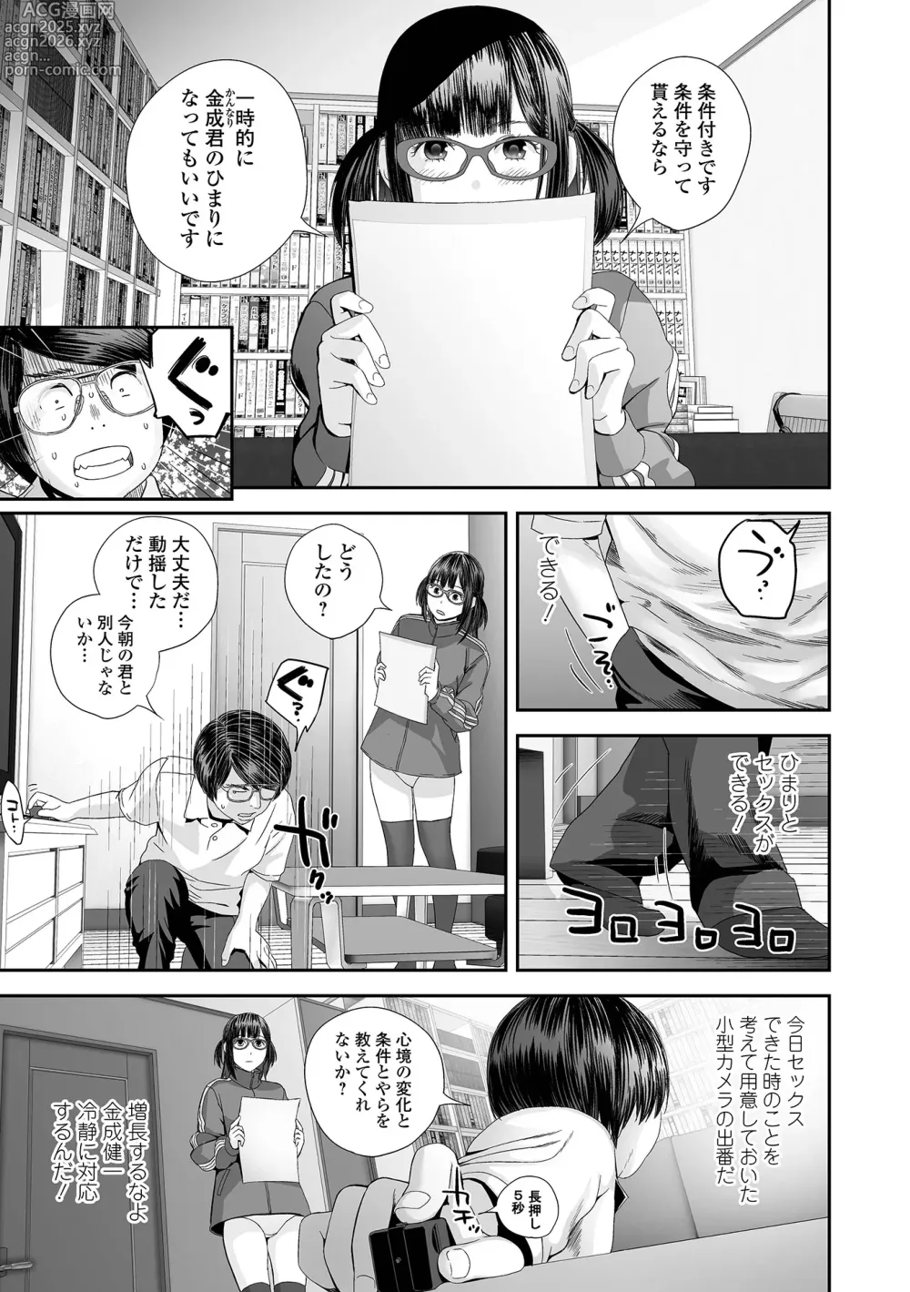 Page 97 of manga Ura Kyoudai Ai