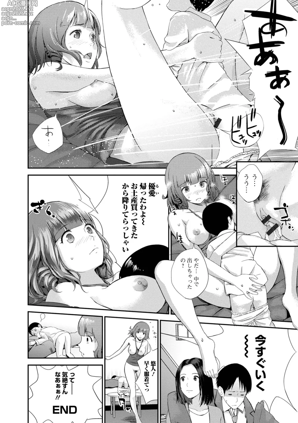 Page 108 of manga Onee-chan no Naka Zouho Shinsouban