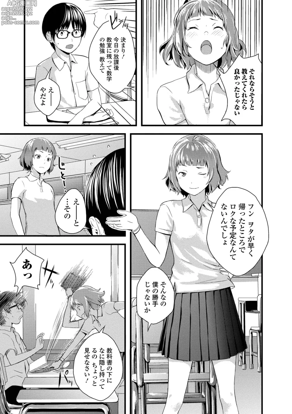 Page 111 of manga Onee-chan no Naka Zouho Shinsouban