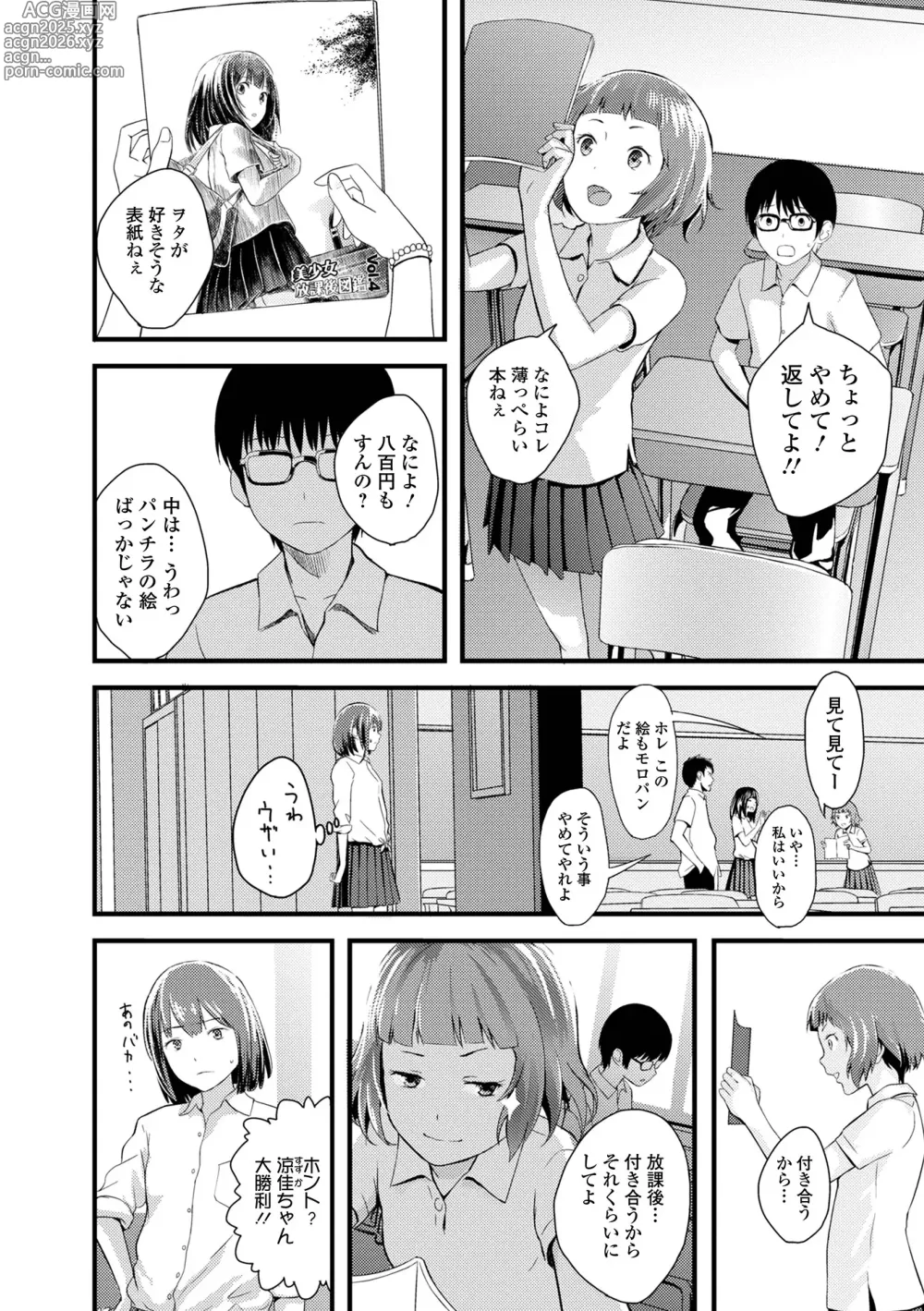 Page 112 of manga Onee-chan no Naka Zouho Shinsouban