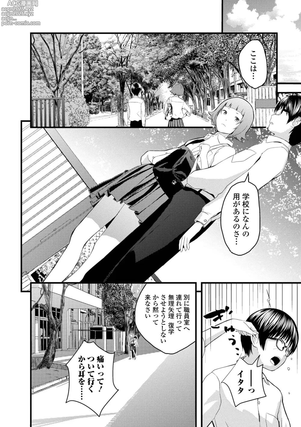 Page 130 of manga Onee-chan no Naka Zouho Shinsouban