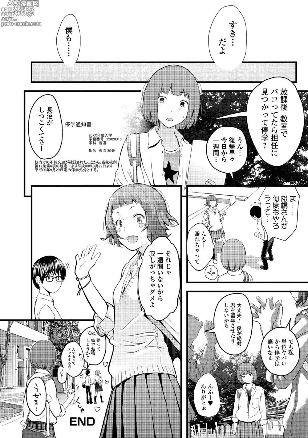 Page 144 of manga Onee-chan no Naka Zouho Shinsouban