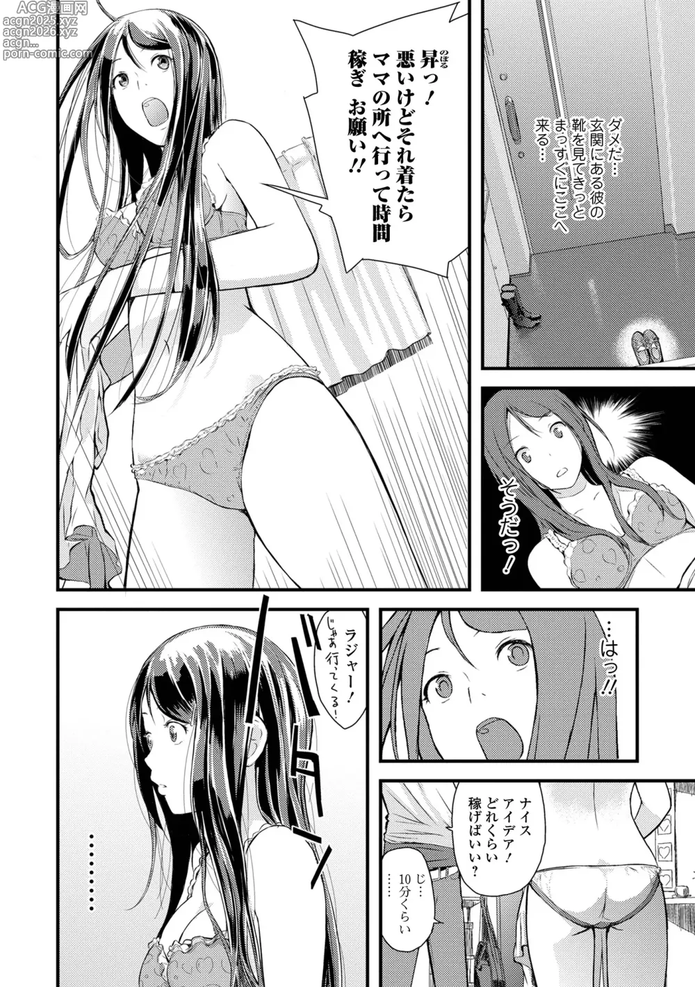 Page 154 of manga Onee-chan no Naka Zouho Shinsouban