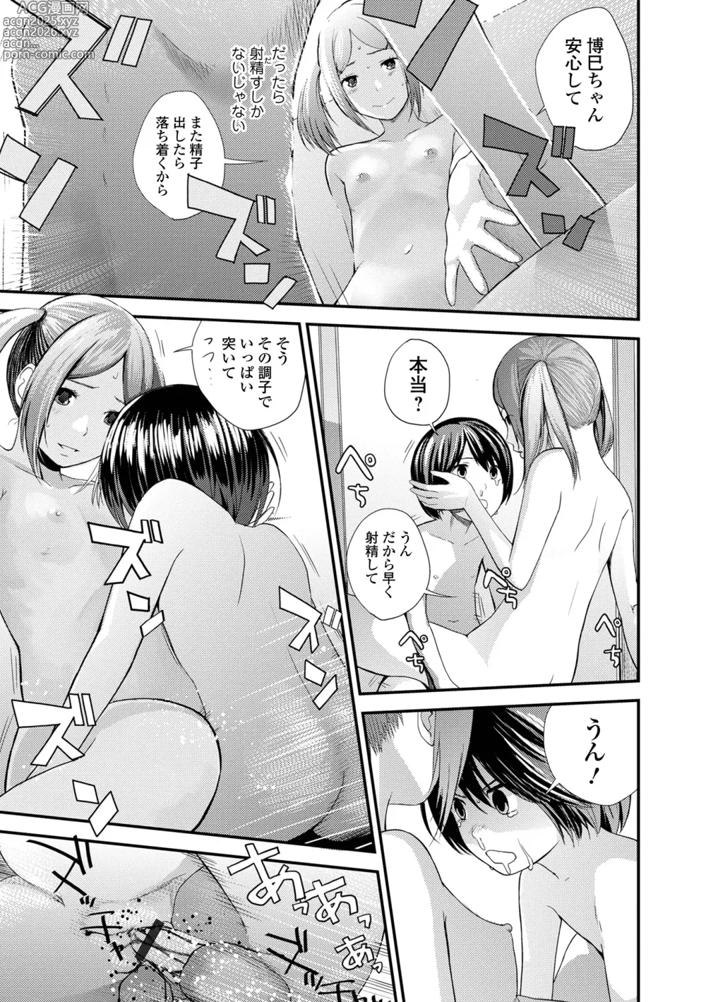 Page 17 of manga Onee-chan no Naka Zouho Shinsouban