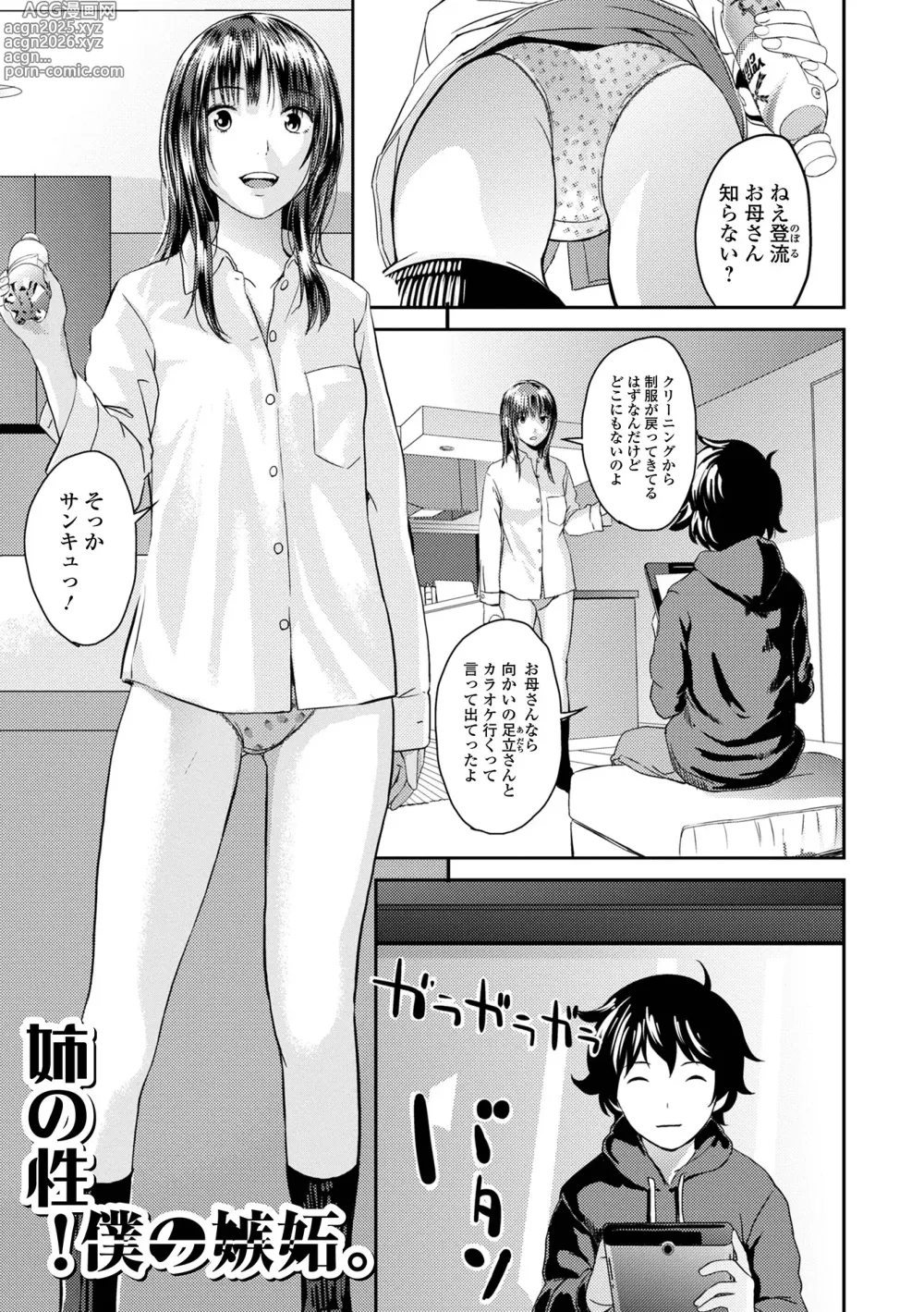 Page 19 of manga Onee-chan no Naka Zouho Shinsouban