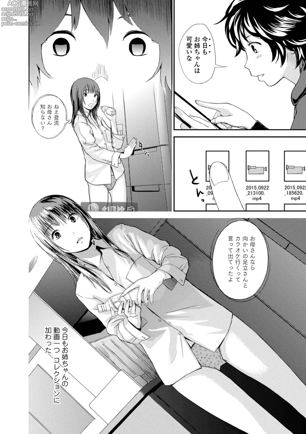 Page 20 of manga Onee-chan no Naka Zouho Shinsouban