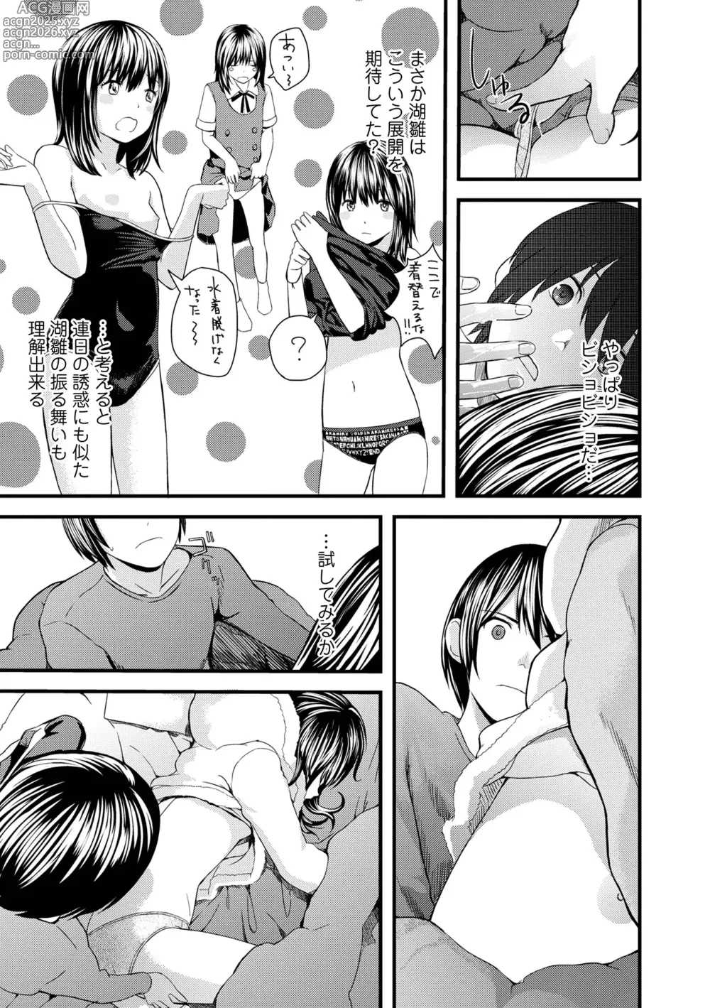 Page 193 of manga Onee-chan no Naka Zouho Shinsouban