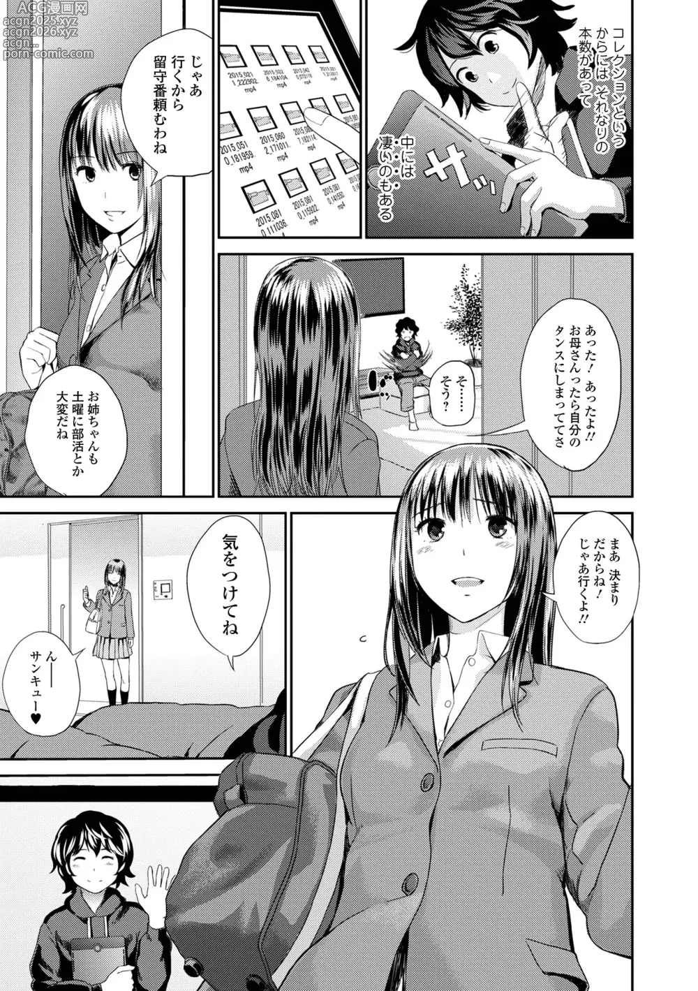 Page 21 of manga Onee-chan no Naka Zouho Shinsouban