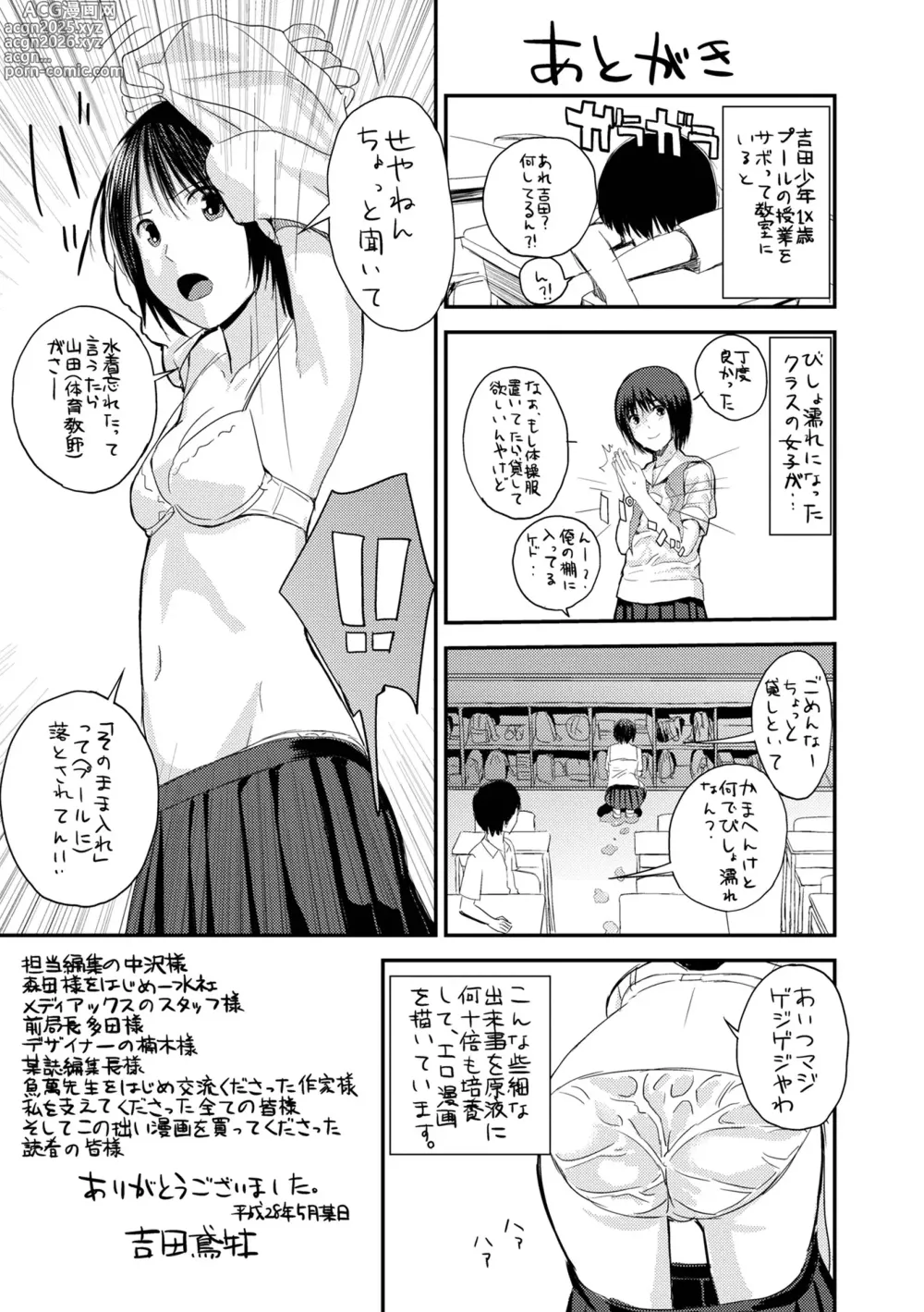 Page 201 of manga Onee-chan no Naka Zouho Shinsouban