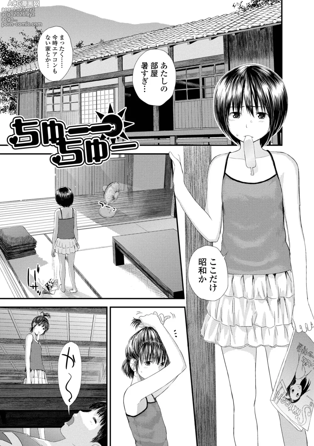 Page 203 of manga Onee-chan no Naka Zouho Shinsouban