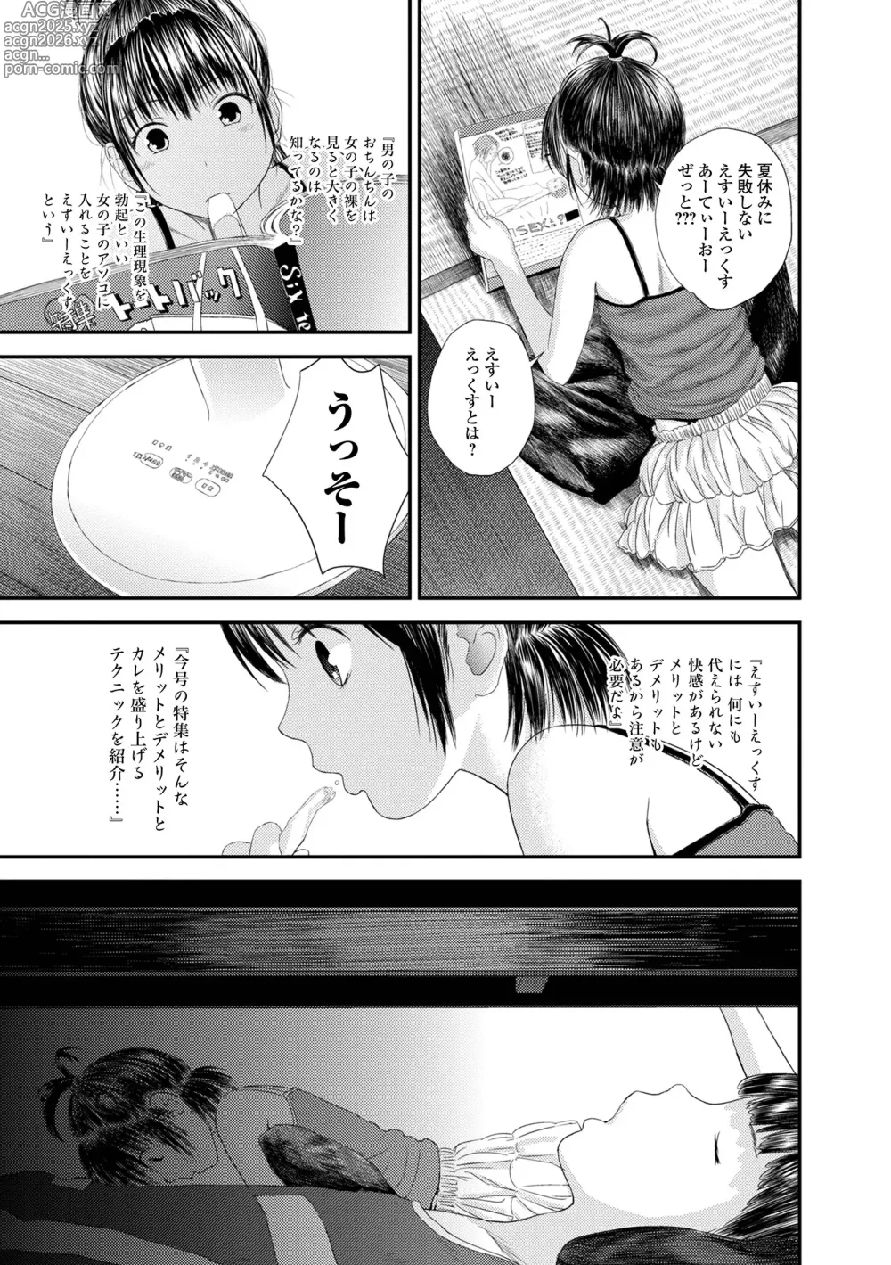 Page 205 of manga Onee-chan no Naka Zouho Shinsouban