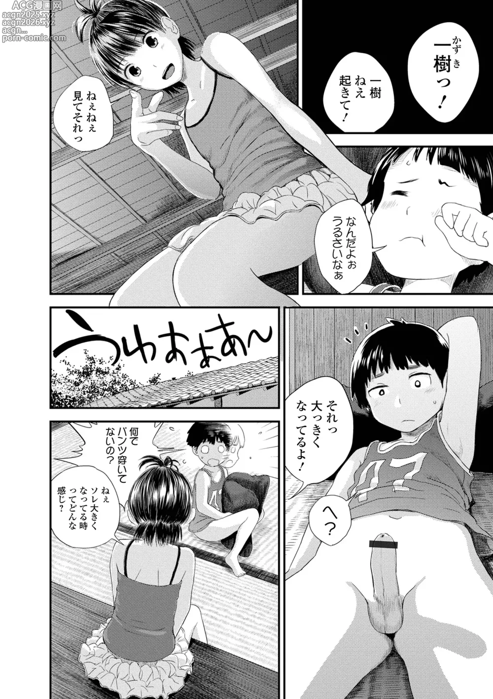 Page 206 of manga Onee-chan no Naka Zouho Shinsouban