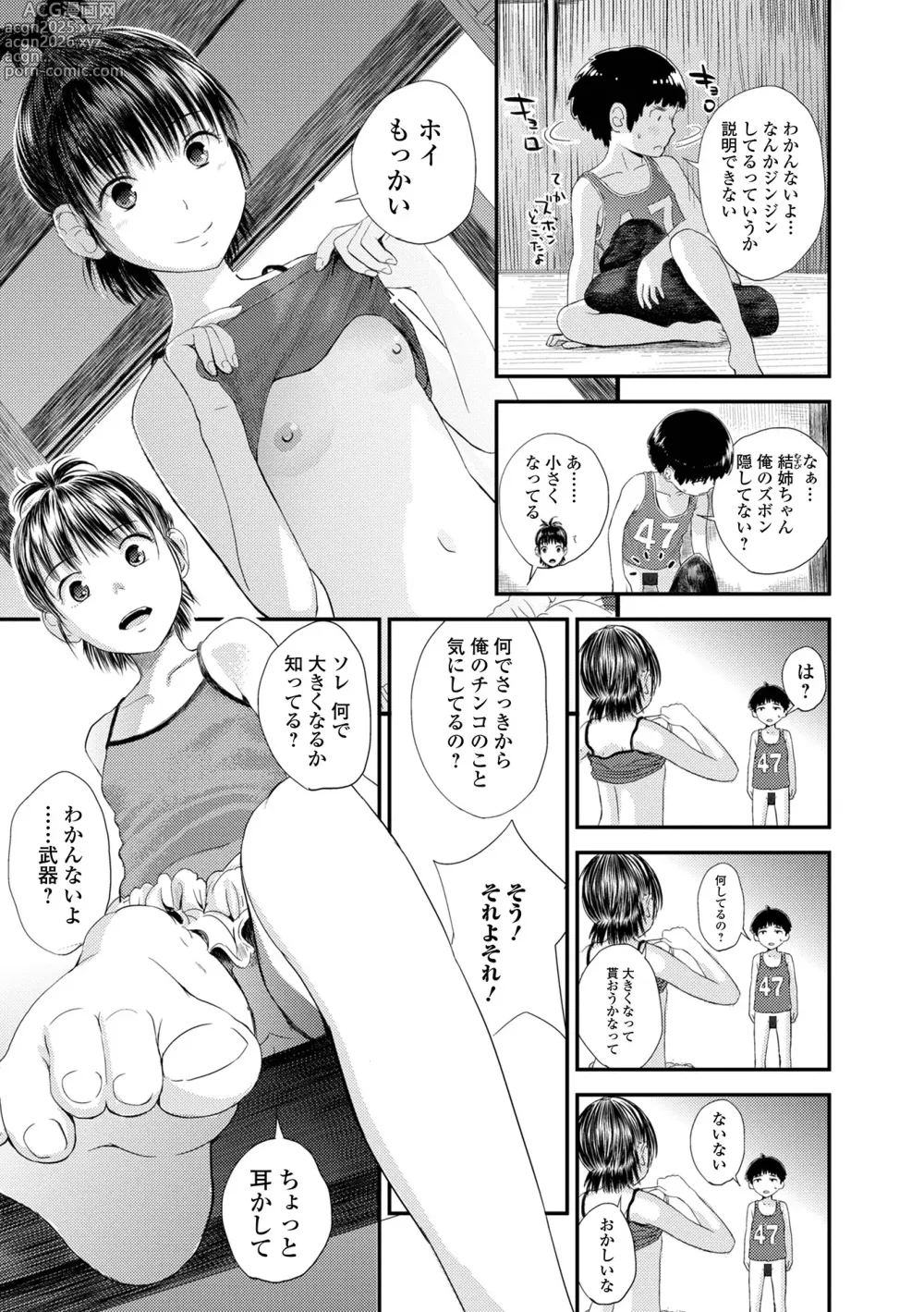 Page 207 of manga Onee-chan no Naka Zouho Shinsouban