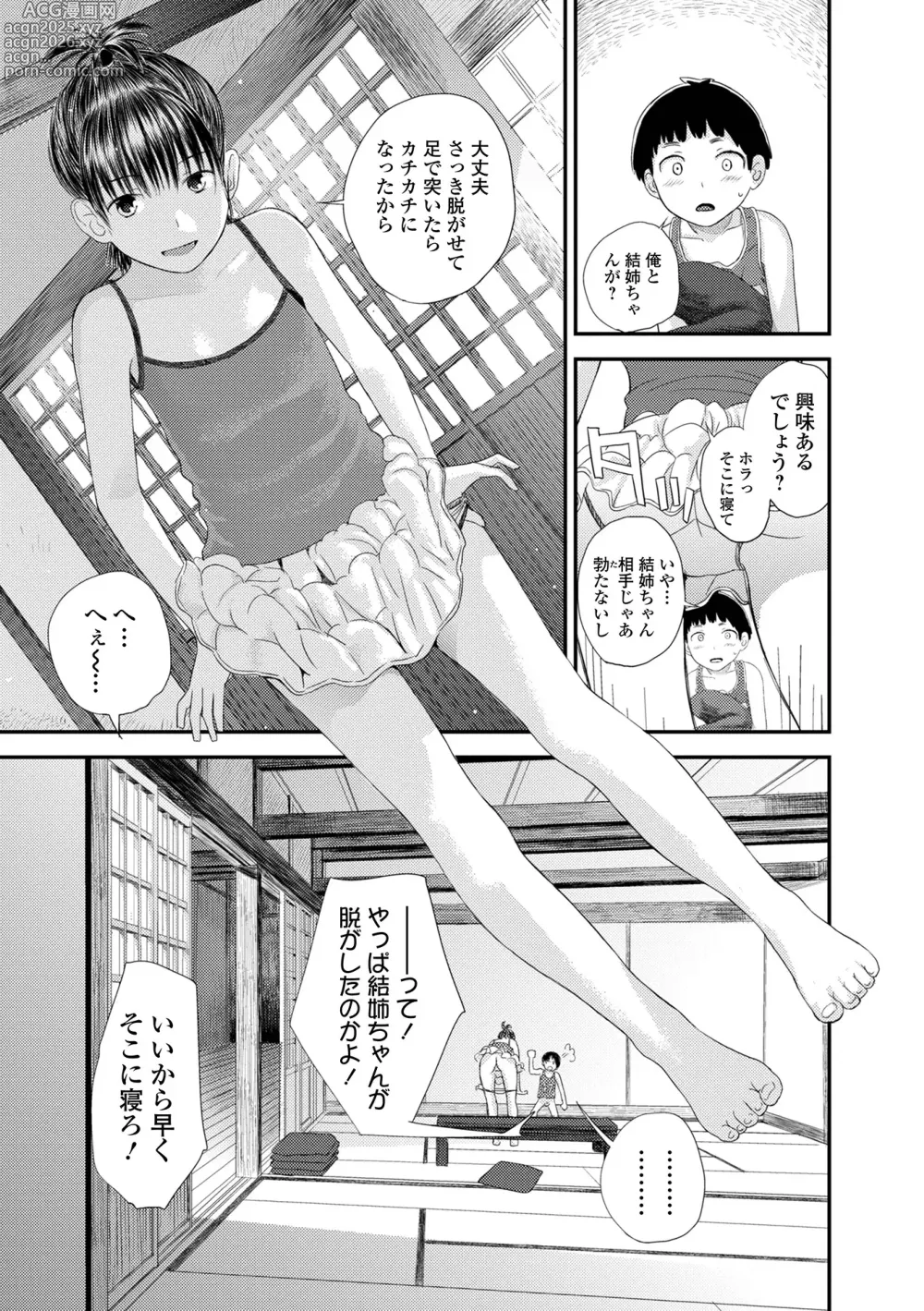 Page 209 of manga Onee-chan no Naka Zouho Shinsouban