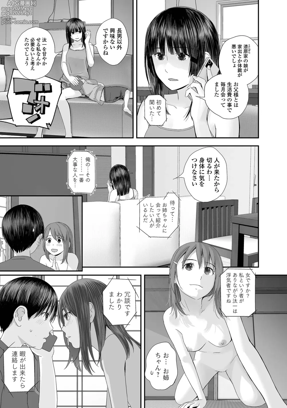 Page 231 of manga Onee-chan no Naka Zouho Shinsouban